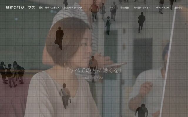 株式会社ジョブズの公式サイト
