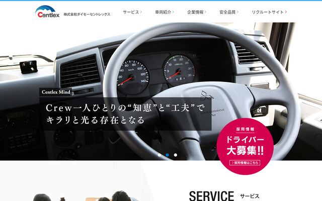株式会社ダイセーセントレックスの公式サイト