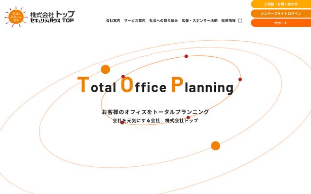 株式会社トップホールディングスの公式サイト