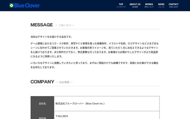 株式会社ブルークローバーの公式サイト
