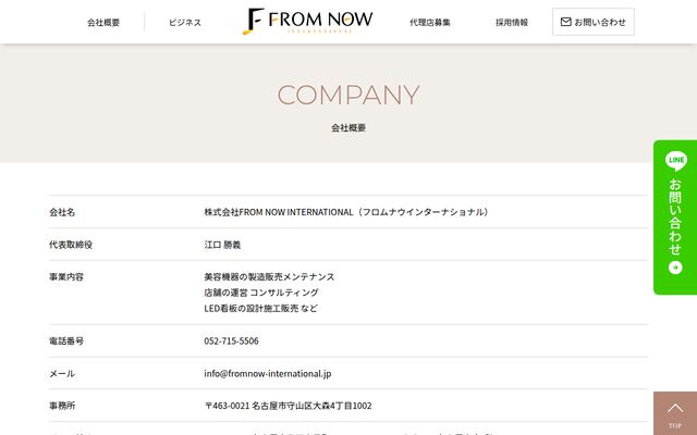 株式会社ＦＲＯＭ　ＮＯＷ　ＩＮＴＥＲＮＡＴＩＯＮＡＬの公式サイト