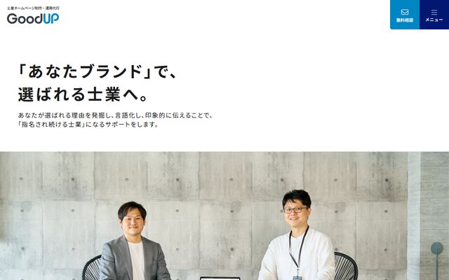 株式会社グットアップの公式サイト