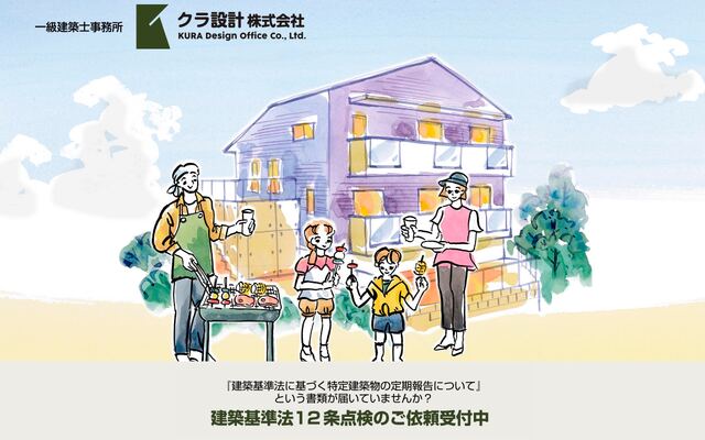 クラ設計株式会社の公式サイト