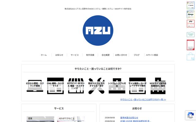 株式会社ＡＺＵの公式サイト