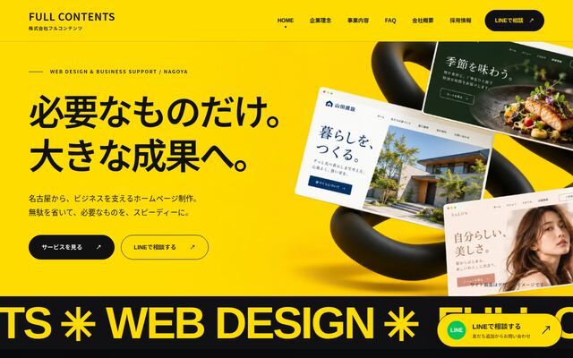 株式会社フルコンテンツの公式サイト