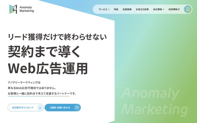 アノマリーマーケティング株式会社の公式サイト