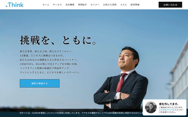ドットシンク株式会社の公式サイト