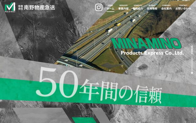 有限会社南野物産急送の公式サイト