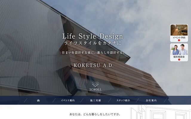 有限会社コウケツ建築設計の公式サイト