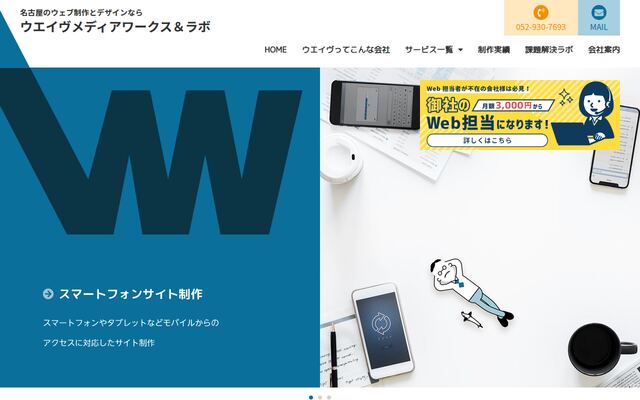 有限会社ウエイヴメディアワークス＆ラボ