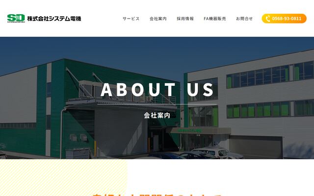 株式会社システム電機の公式サイト