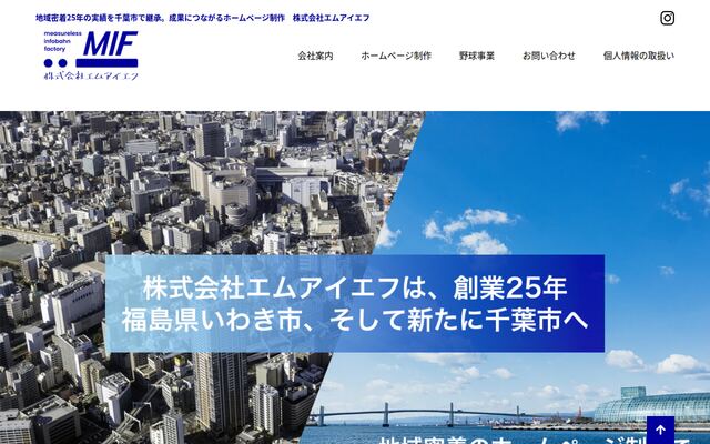 株式会社エムアイエフの公式サイト