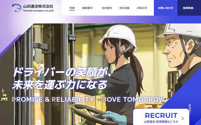 山田運送有限会社の公式サイト