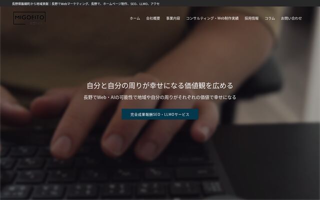 株式会社ミゴエイトの公式サイト