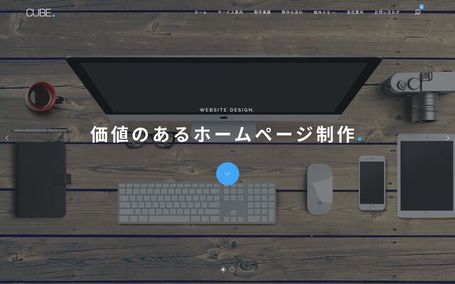 株式会社Ｃｕｂｅの公式サイト