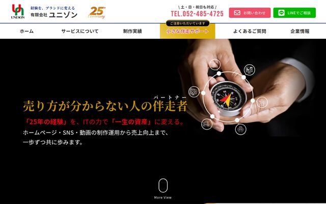 有限会社ユニゾン