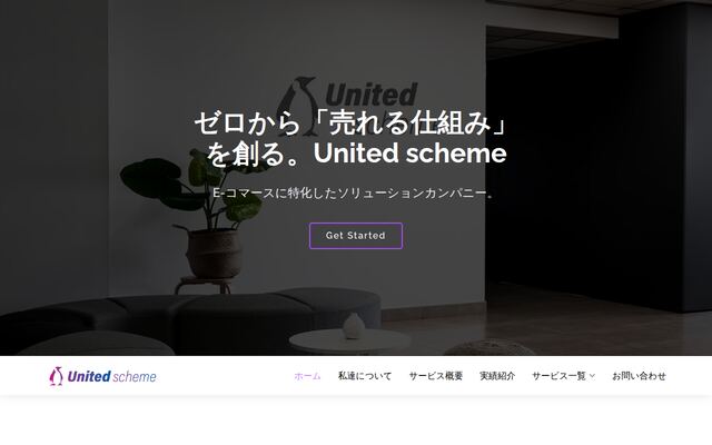 合同会社Ｕｎｉｔｅｄ　ｓｃｈｅｍｅの公式サイト