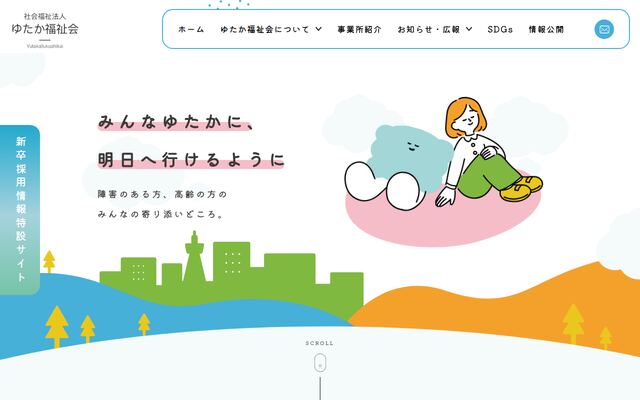 社会福祉法人ゆたか福祉会