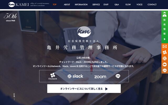 社会保険労務士法人亀井労務管理事務所