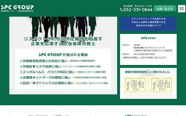 社会保険労務士法人労務管理センター
