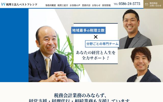 税理士法人ベストフレンド