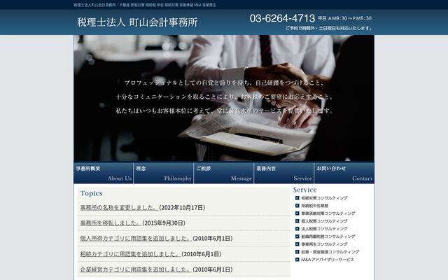 税理士法人町山会計事務所