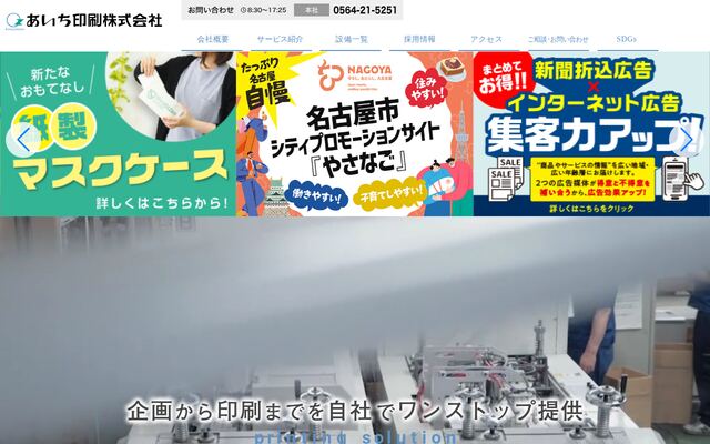 あいち印刷株式会社の公式サイト