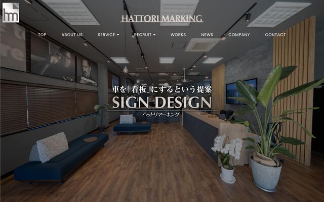 株式会社ハットリマーキングの公式サイト