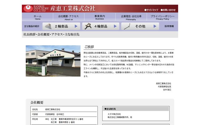 産恵工業株式会社の公式サイト