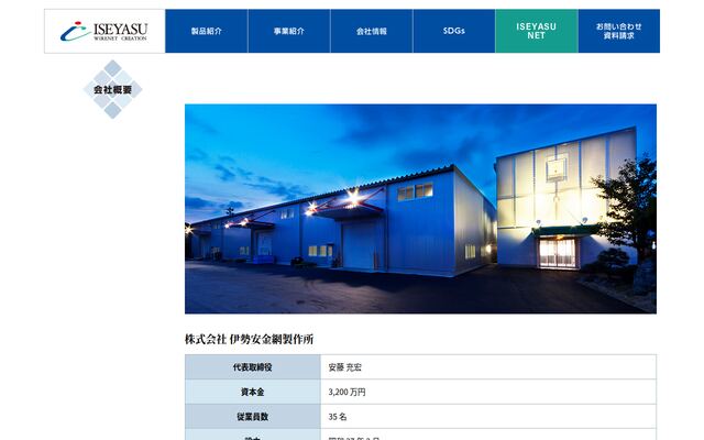株式会社伊勢安ワイヤクリエイテックの公式サイト