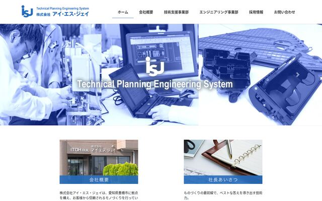株式会社アイ・エス・ジェイの公式サイト