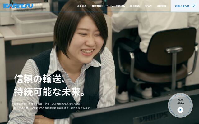 カリツー株式会社の公式サイト
