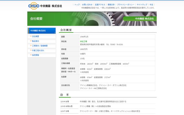 中央機器株式会社の公式サイト