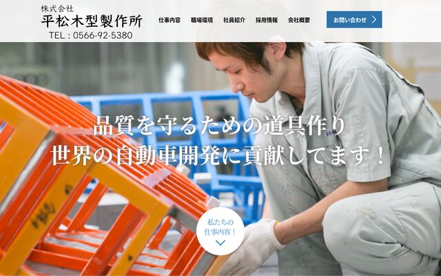 株式会社平松木型製作所の公式サイト