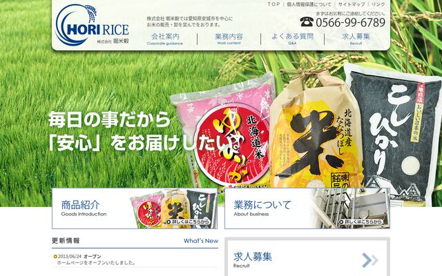 株式会社堀米穀の公式サイト