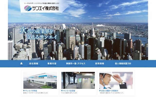 サンエイ株式会社の公式サイト