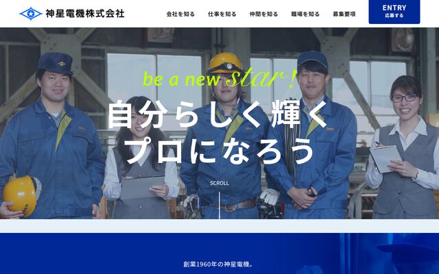 神星電機株式会社の公式サイト