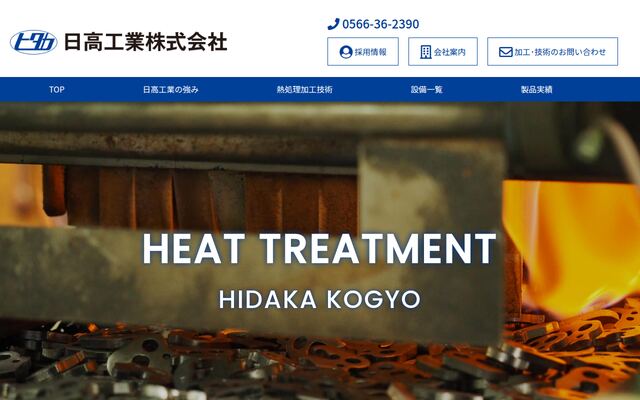日高工業株式会社の公式サイト