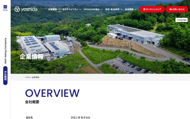 有限会社吉田工業