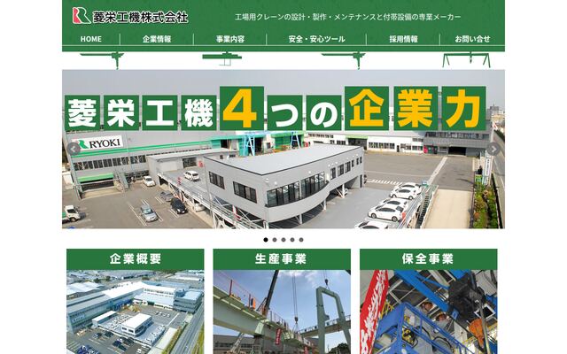 菱栄工機株式会社の公式サイト