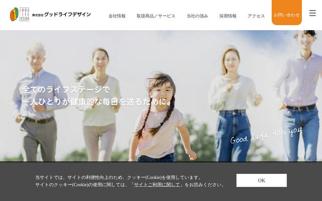 株式会社グッドライフデザイン
