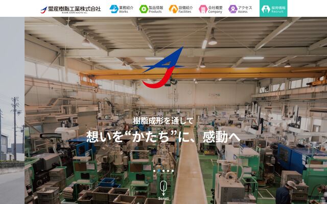 愛産樹脂工業株式会社の公式サイト