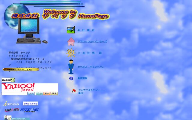 株式会社ヤペックの公式サイト