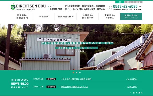 ディレクトセン房株式会社の公式サイト