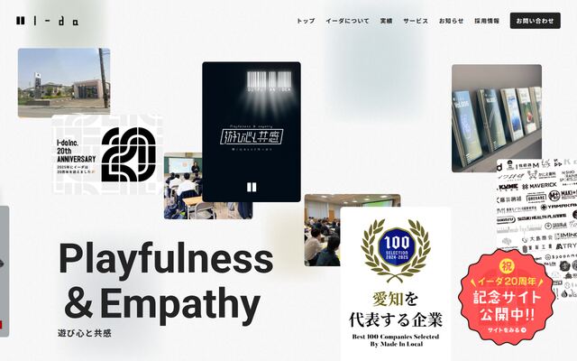 株式会社イーダの公式サイト