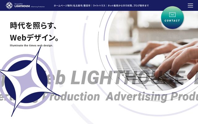 有限会社ライトハウスの公式サイト