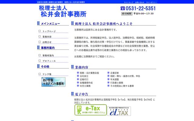 税理士法人松井会計事務所の公式サイト