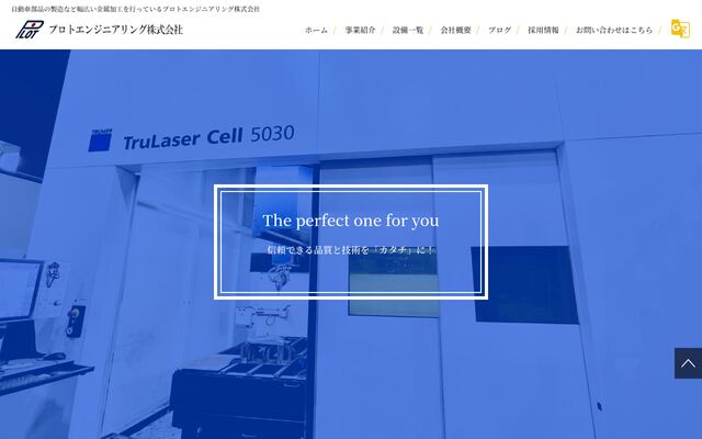プロトエンジニアリング株式会社の公式サイト