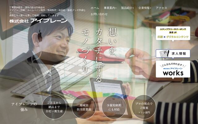 株式会社アイブレーンの公式サイト