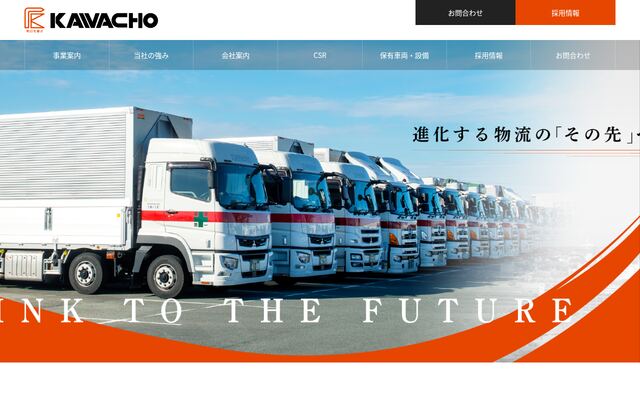 株式会社カワチョーの公式サイト